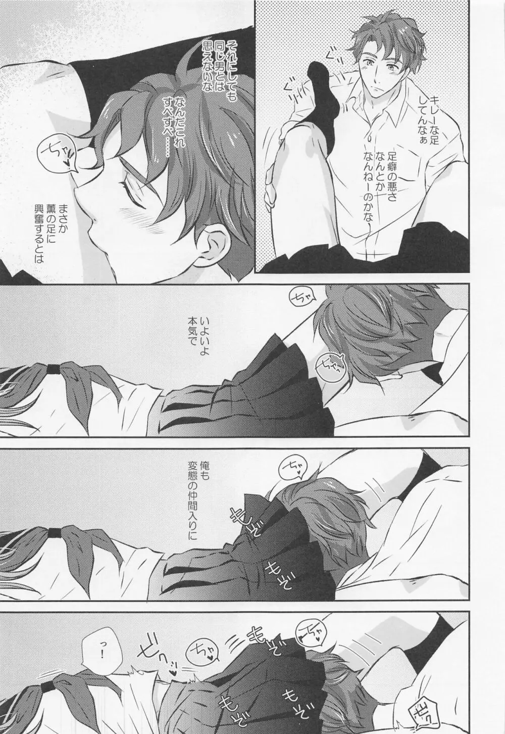 いけないあそびをおぼえたら Page.28