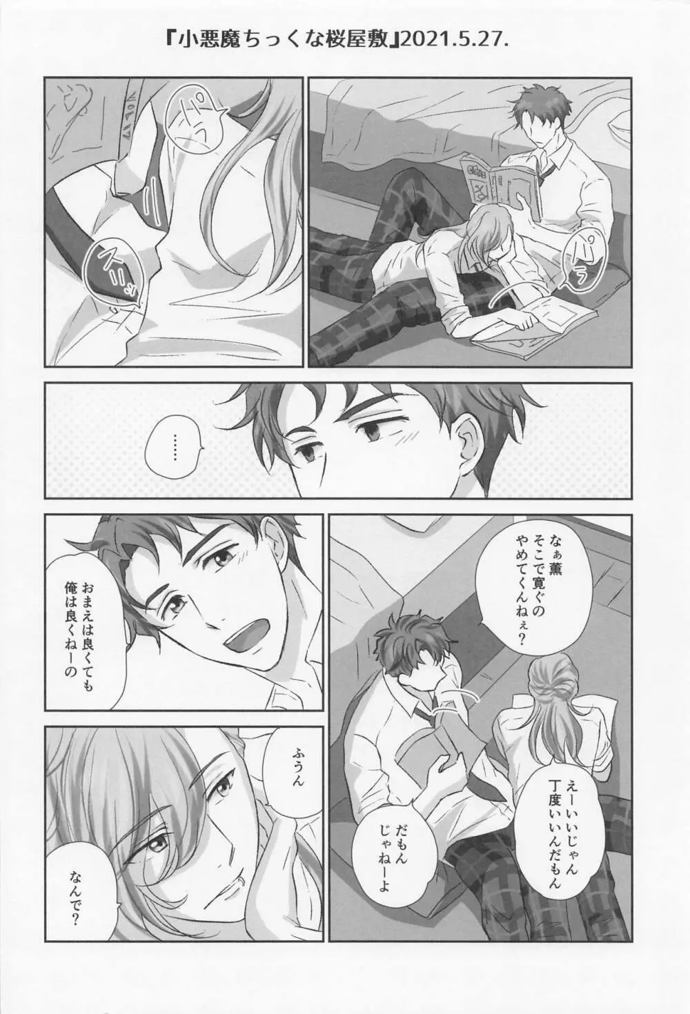 いけないあそびをおぼえたら Page.3