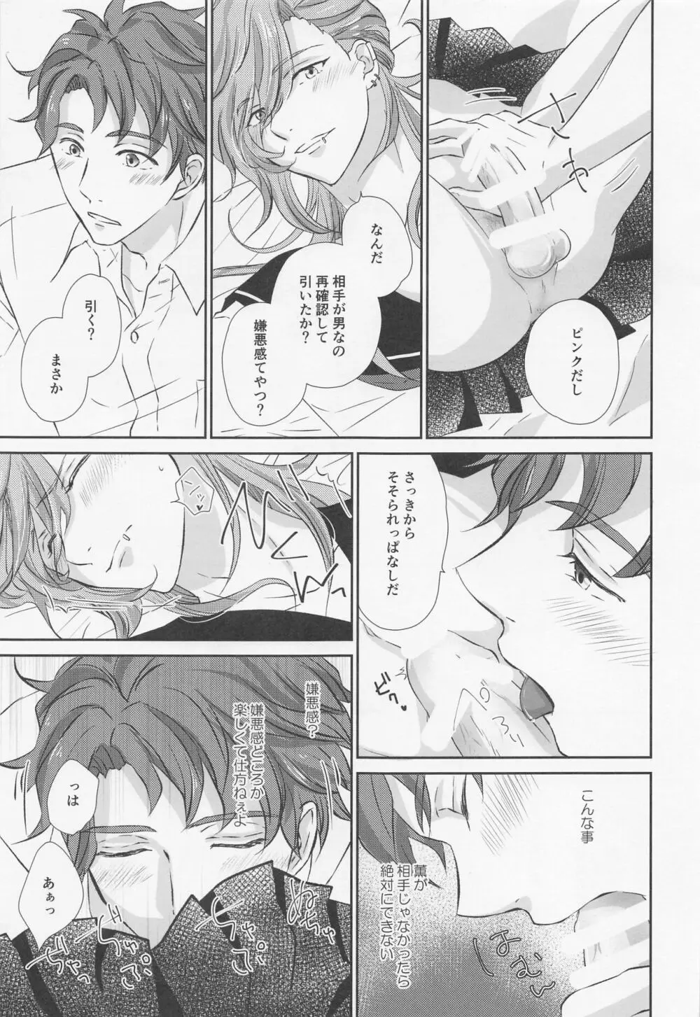 いけないあそびをおぼえたら Page.30