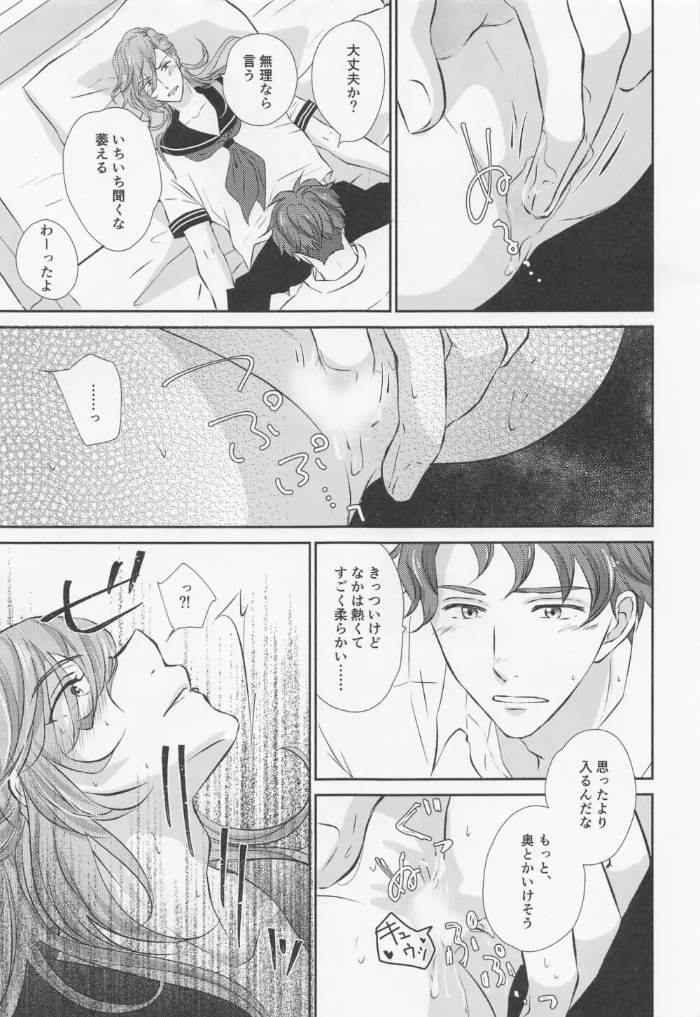 いけないあそびをおぼえたら Page.32