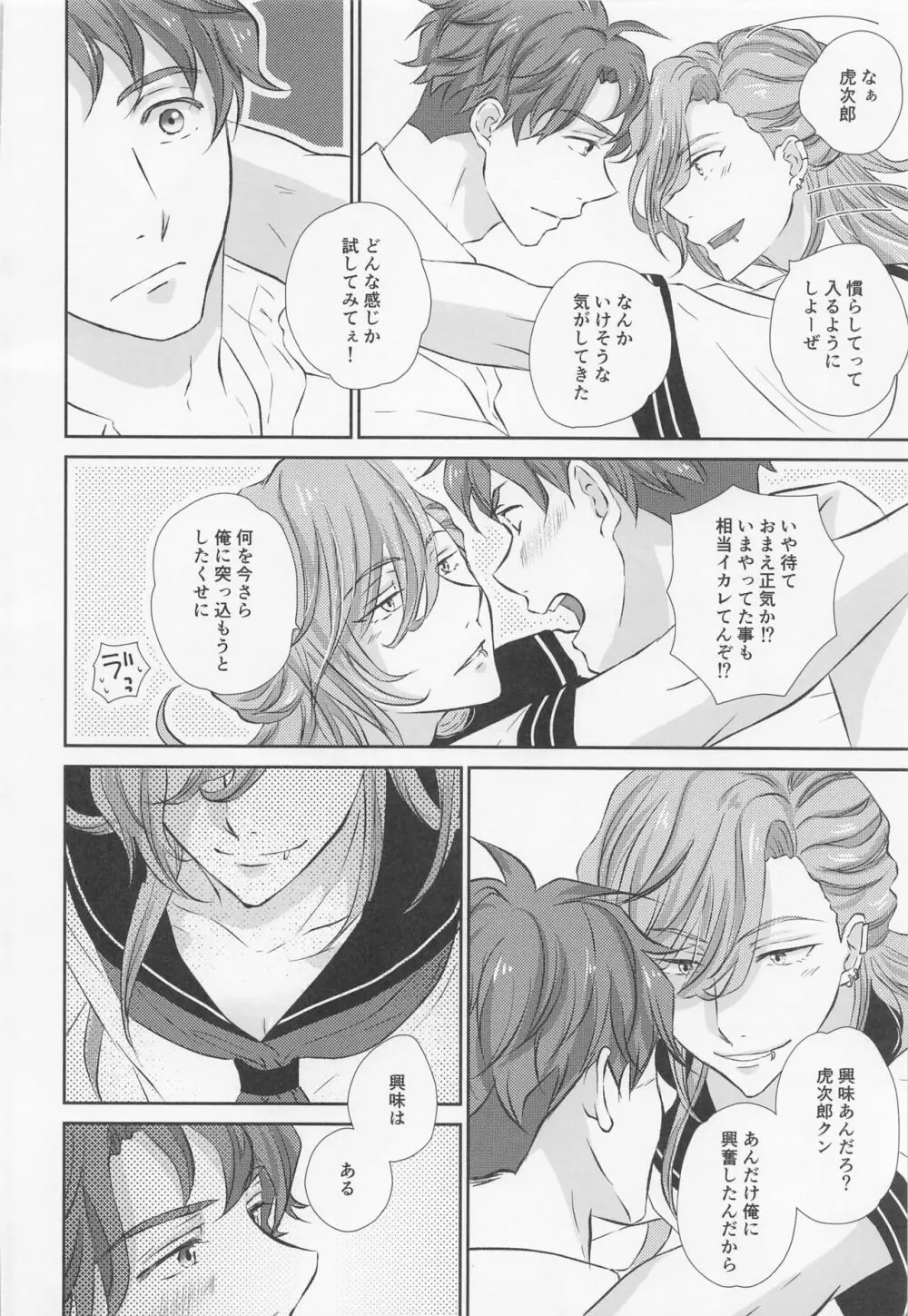 いけないあそびをおぼえたら Page.39