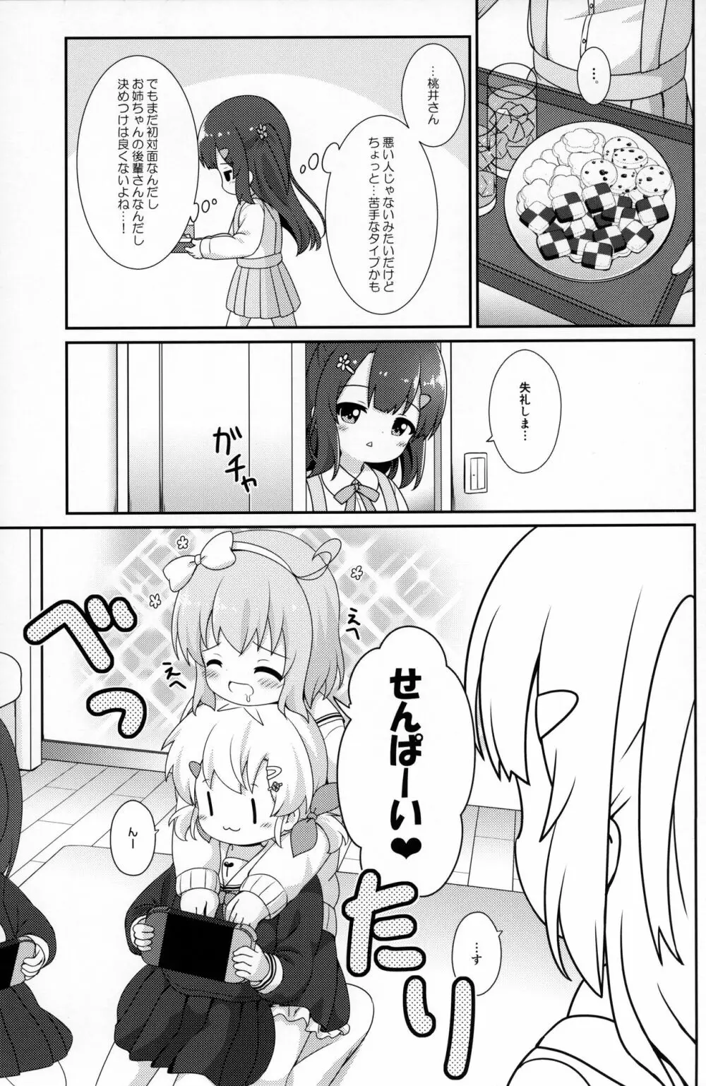 お姉ちゃんはあげません! Page.10