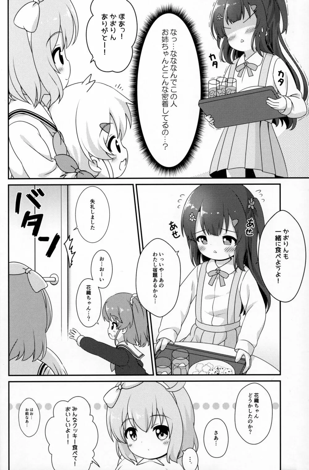 お姉ちゃんはあげません! Page.11