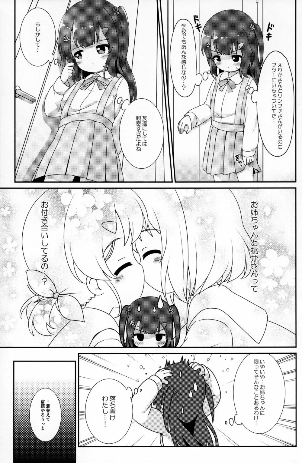 お姉ちゃんはあげません! Page.12