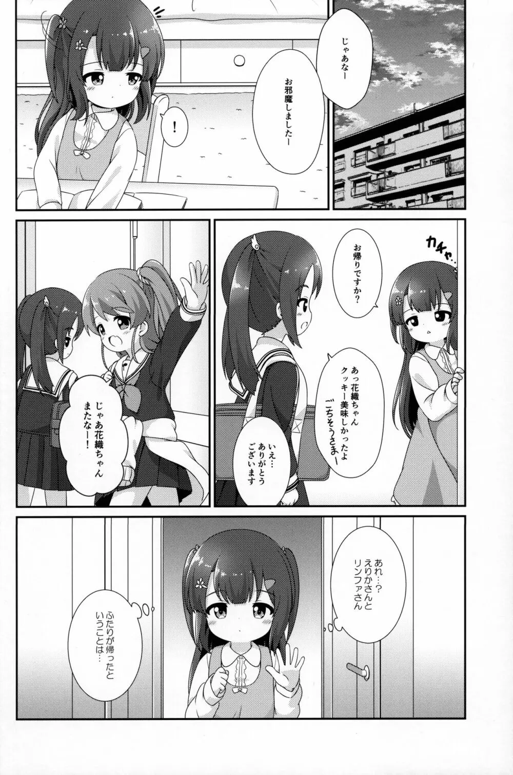 お姉ちゃんはあげません! Page.13