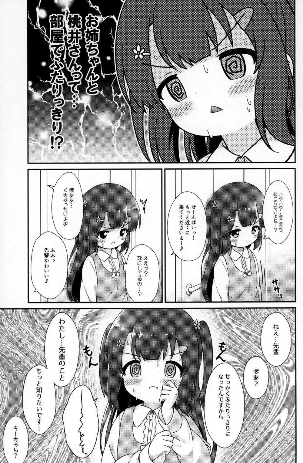 お姉ちゃんはあげません! Page.14