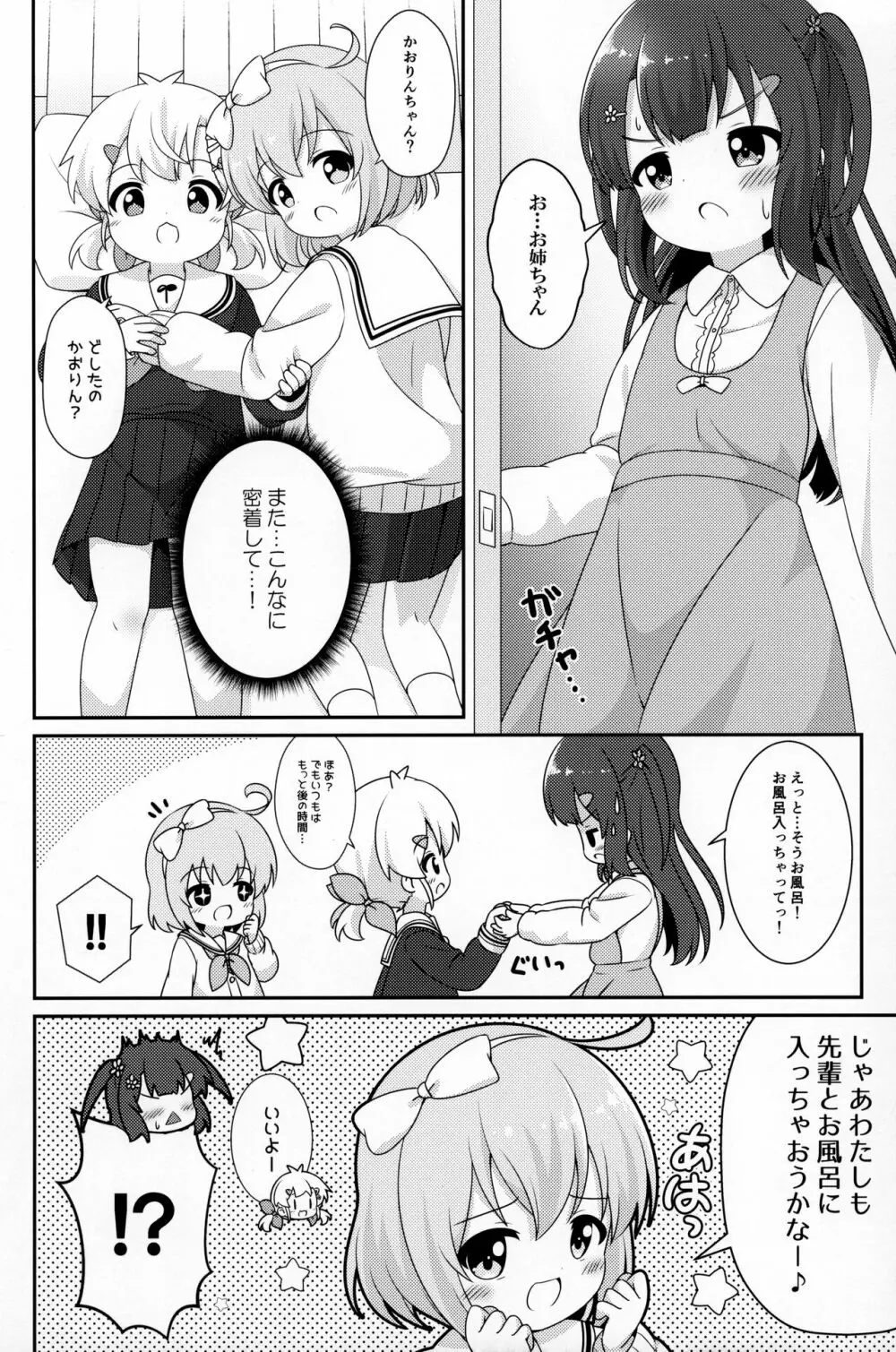 お姉ちゃんはあげません! Page.15