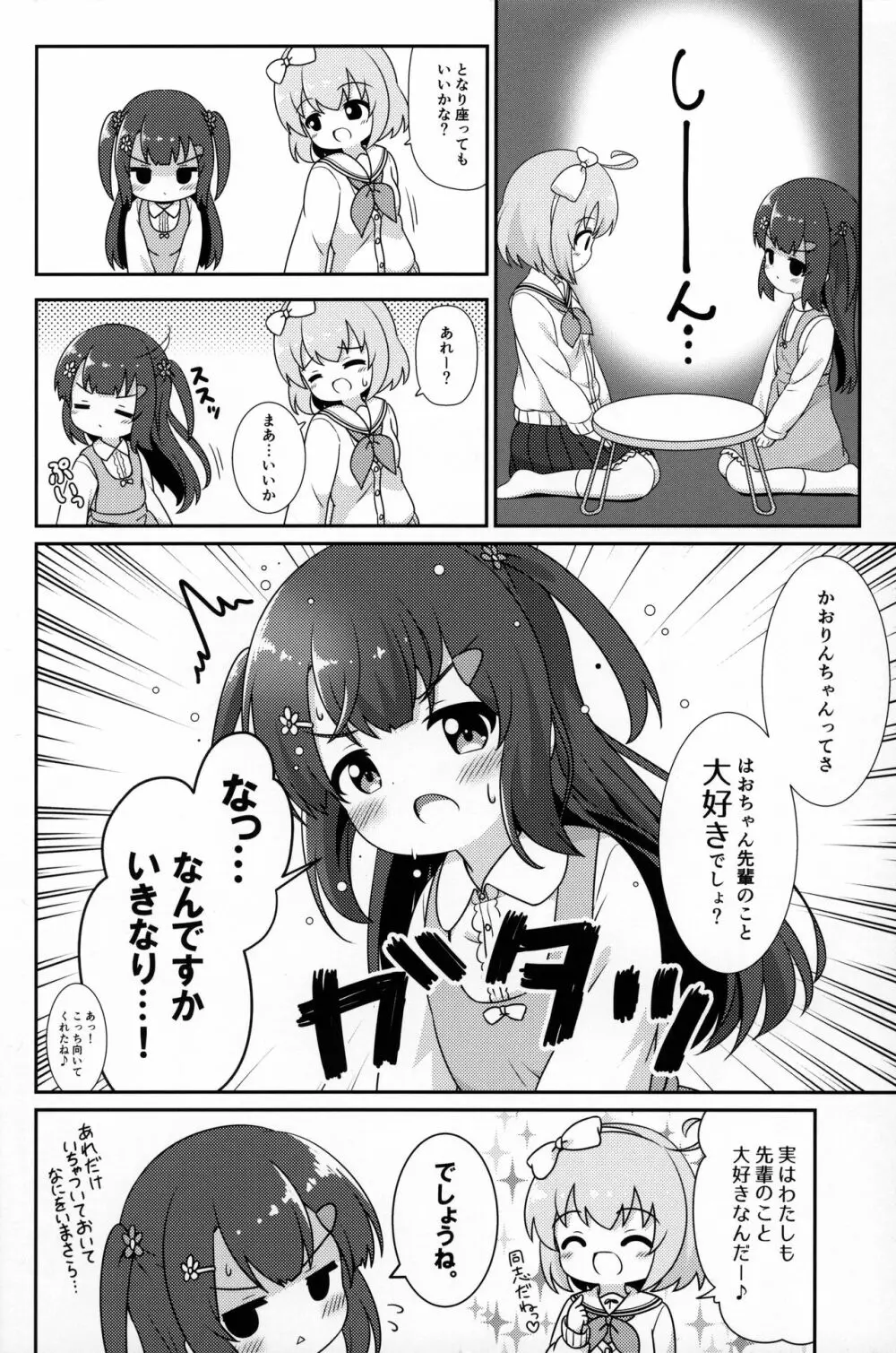 お姉ちゃんはあげません! Page.17