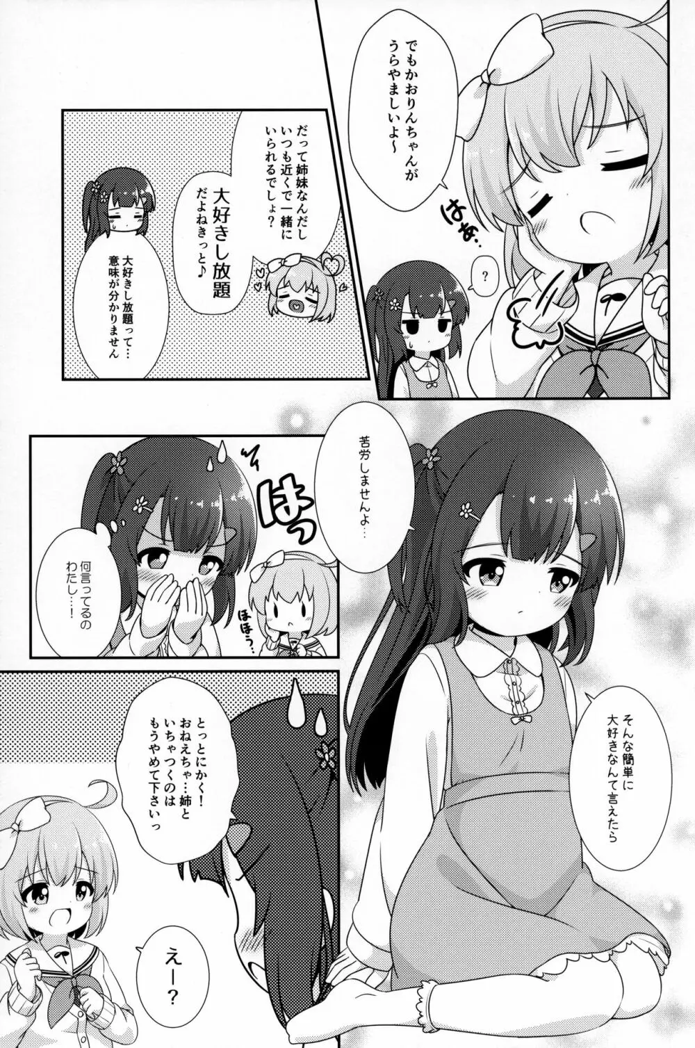 お姉ちゃんはあげません! Page.18