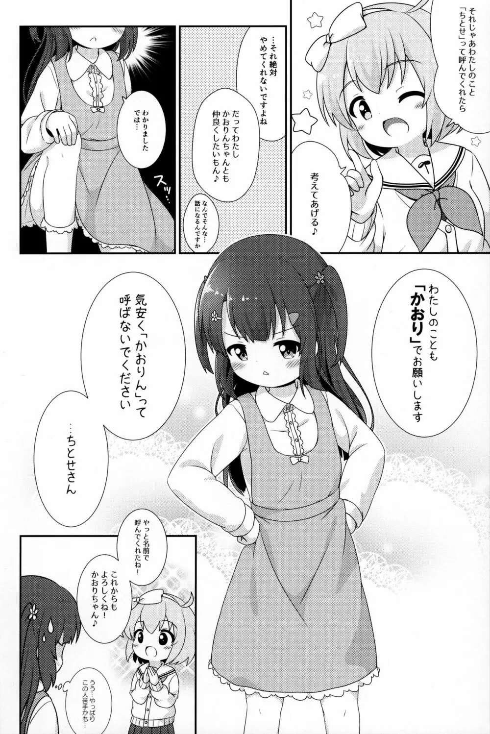 お姉ちゃんはあげません! Page.19