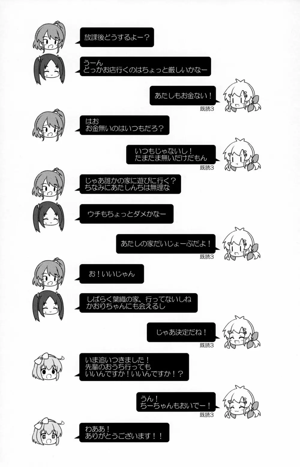 お姉ちゃんはあげません! Page.2