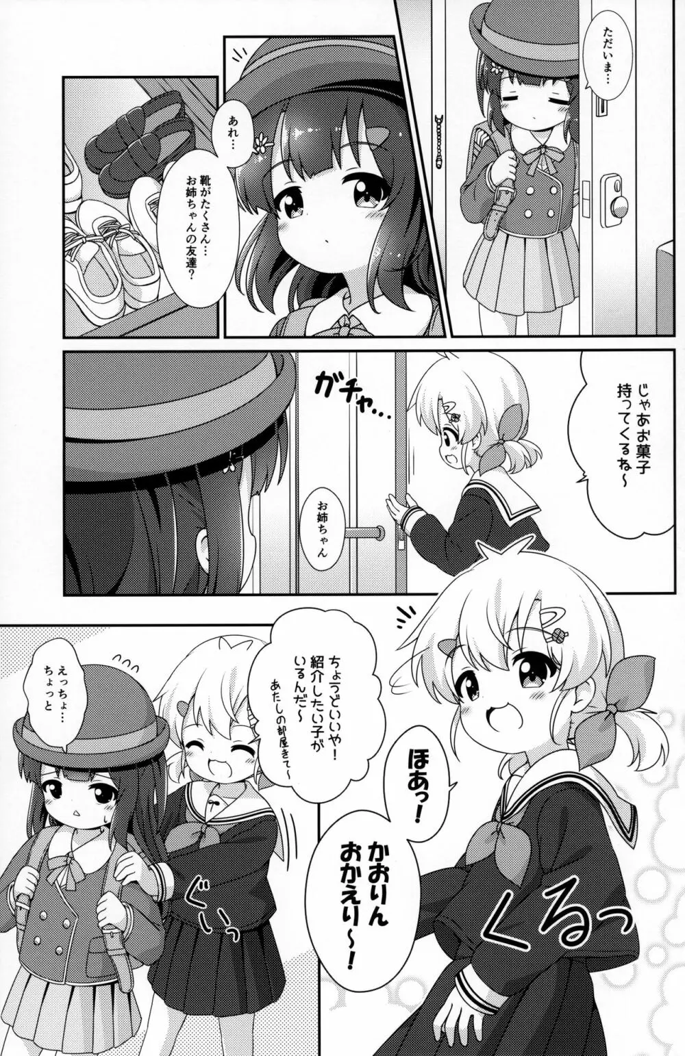 お姉ちゃんはあげません! Page.6