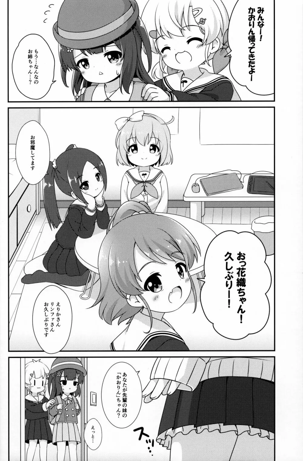 お姉ちゃんはあげません! Page.7