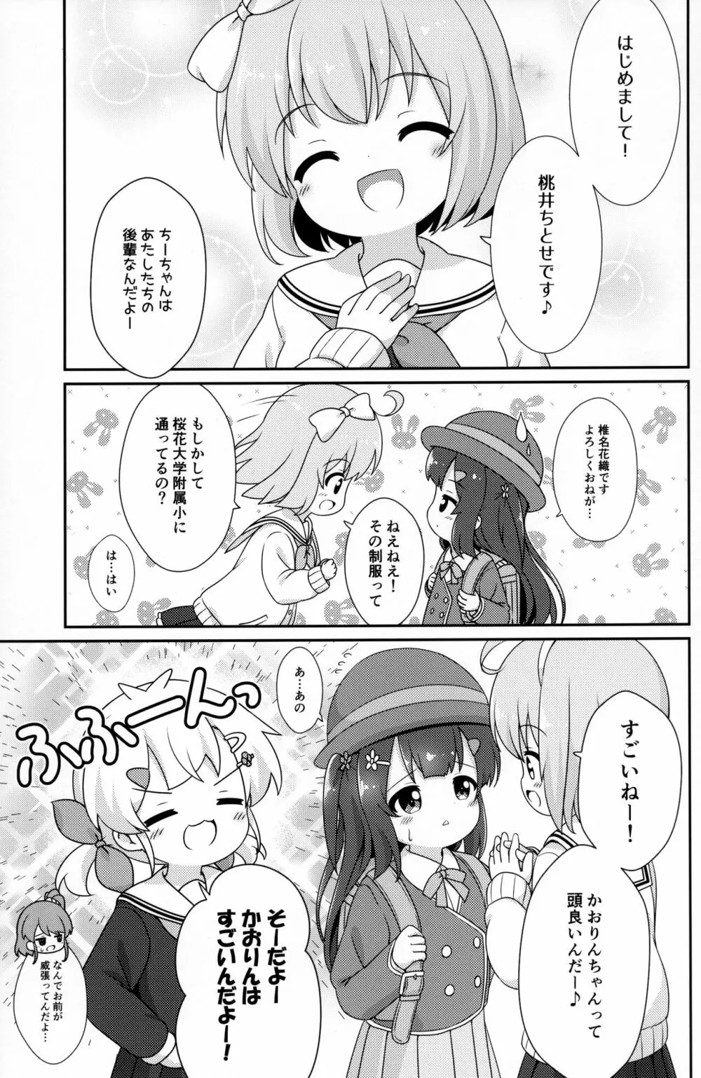 お姉ちゃんはあげません! Page.8