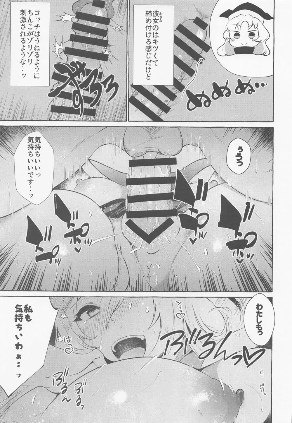 爆乳ファンタジア Page.17