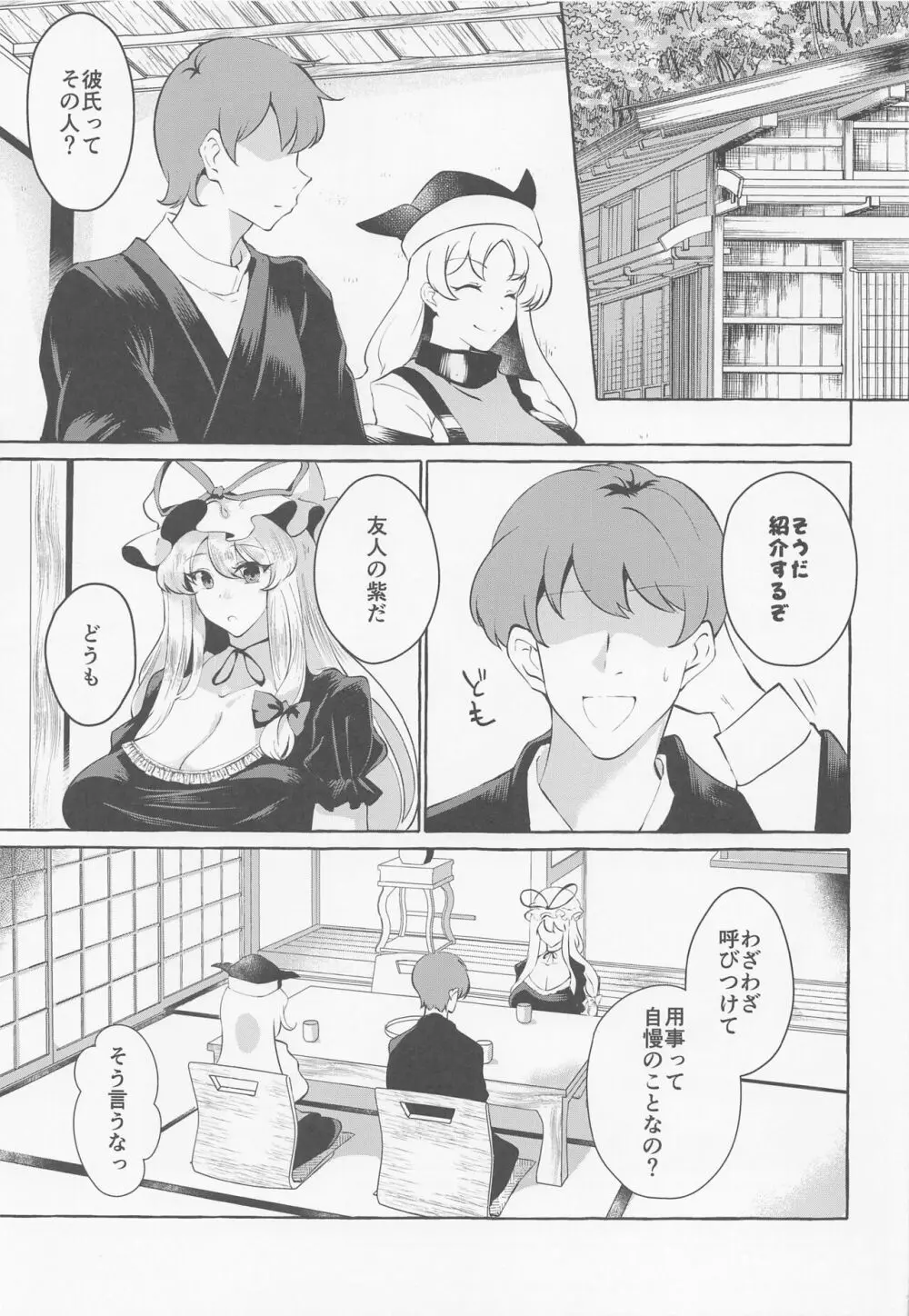 爆乳ファンタジア Page.3