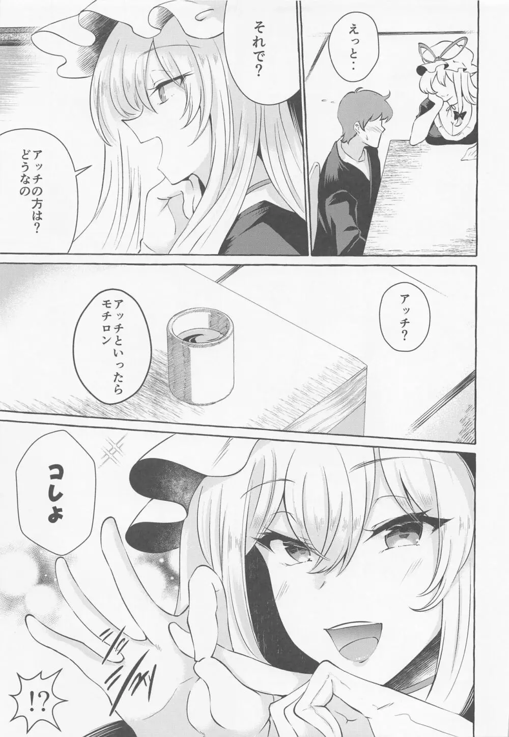 爆乳ファンタジア Page.7