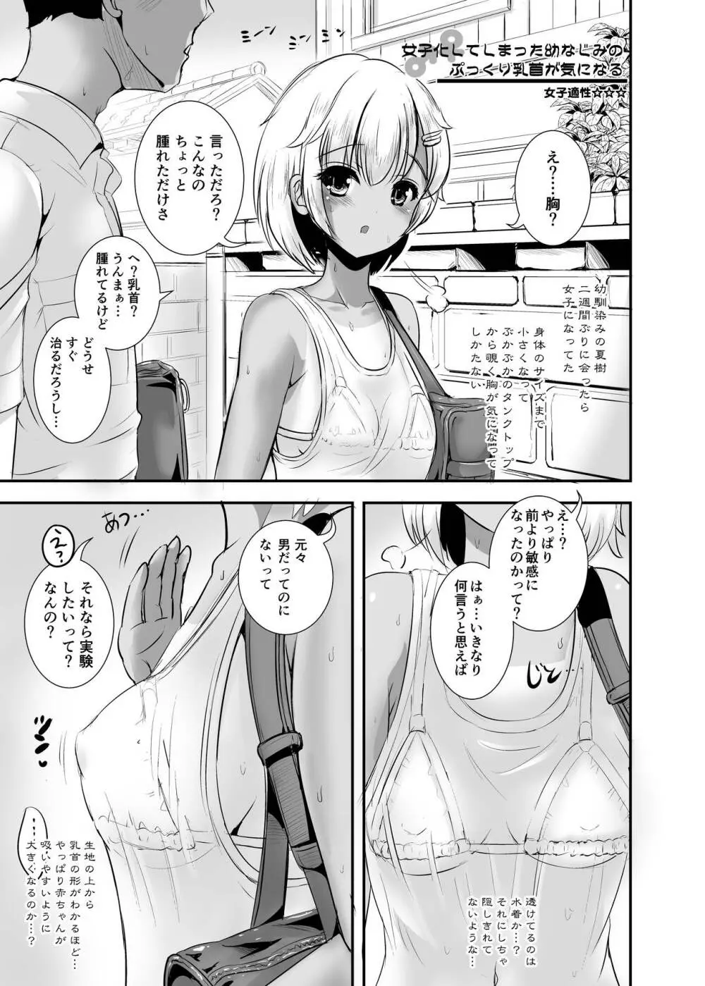 TS夏休み Page.12