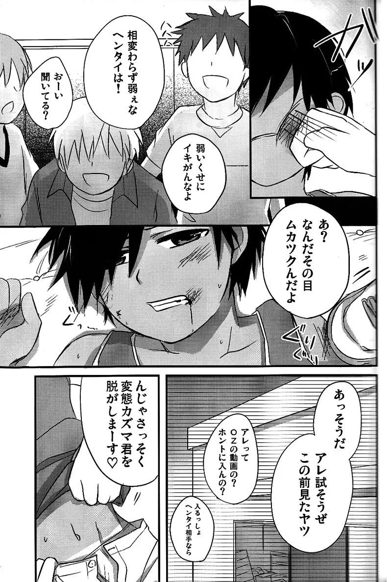 ラブラビット Page.10