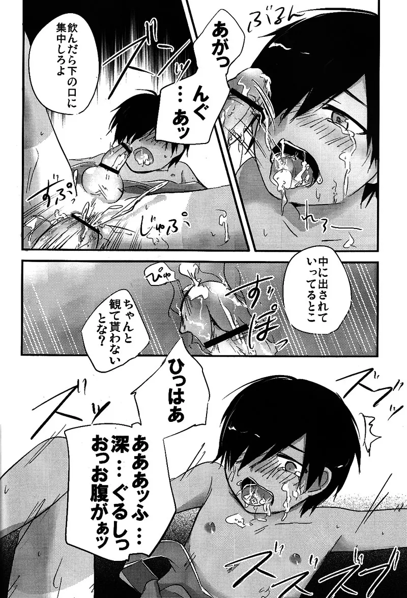 ラブラビット Page.21