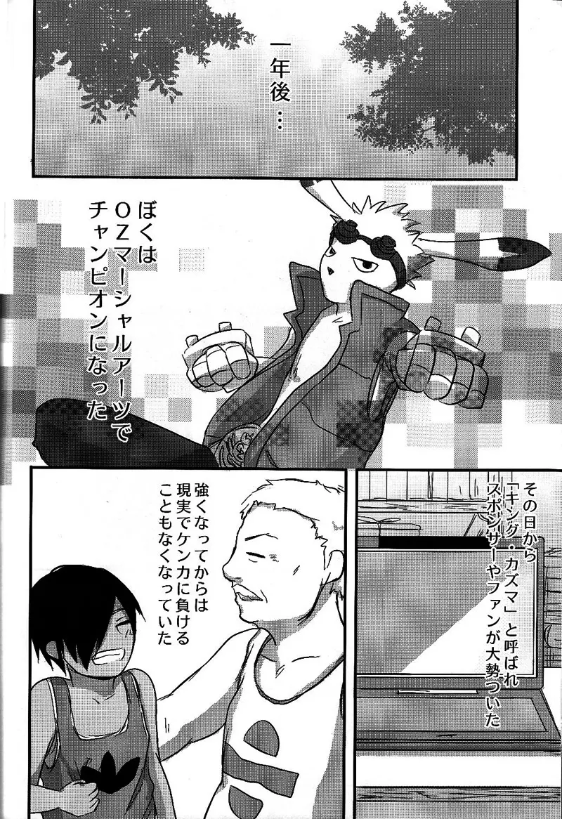 ラブラビット Page.25