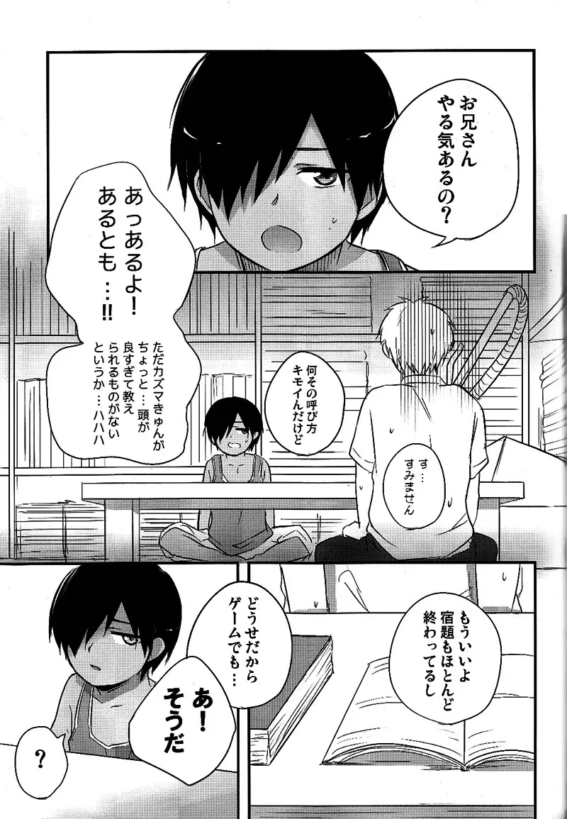 ラブラビット Page.30