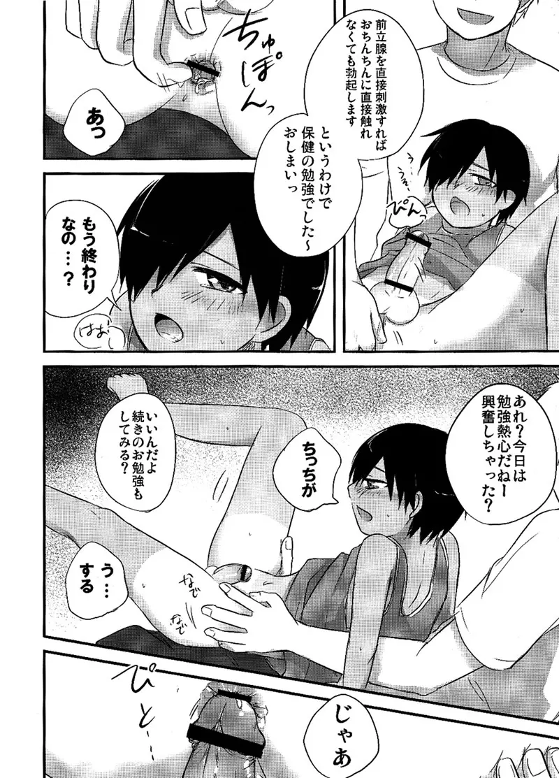 ラブラビット Page.33