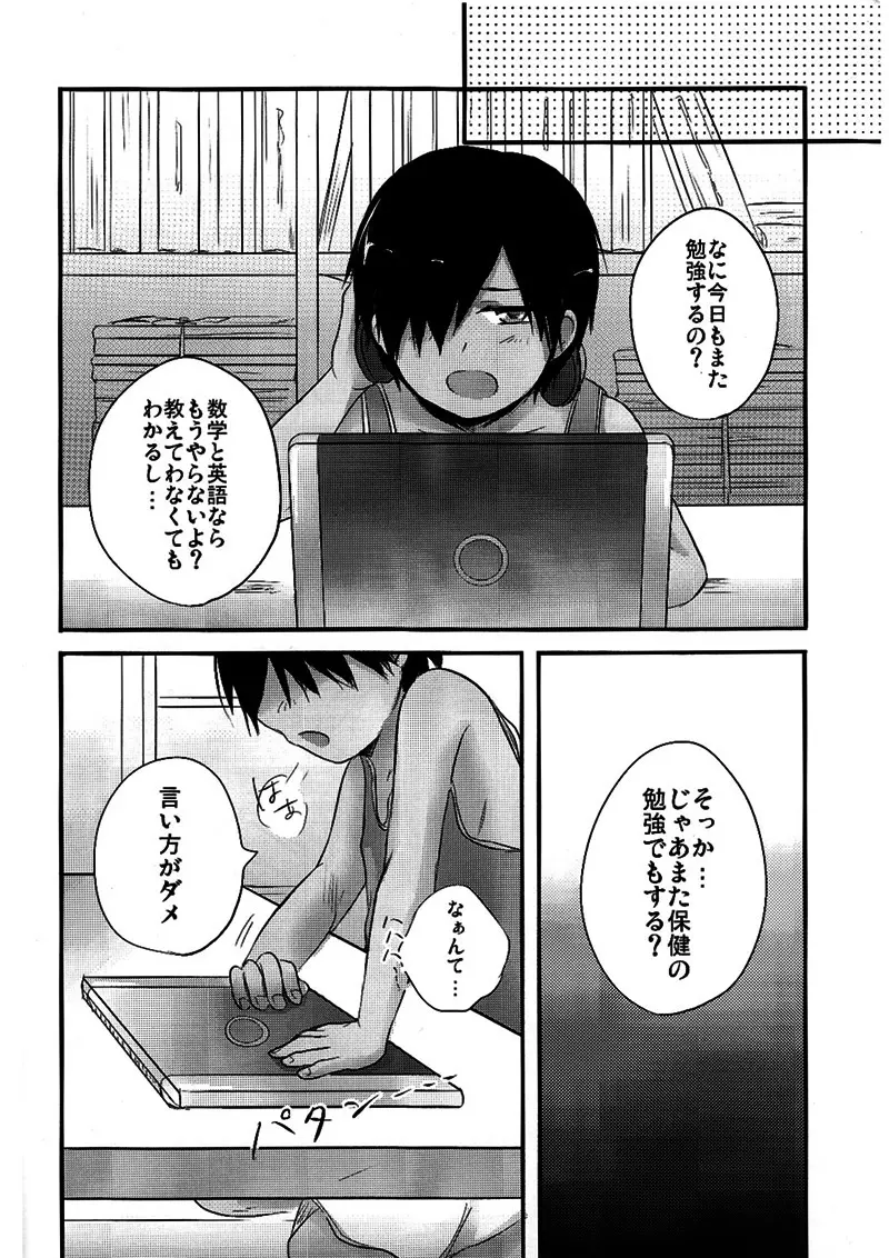 ラブラビット Page.37