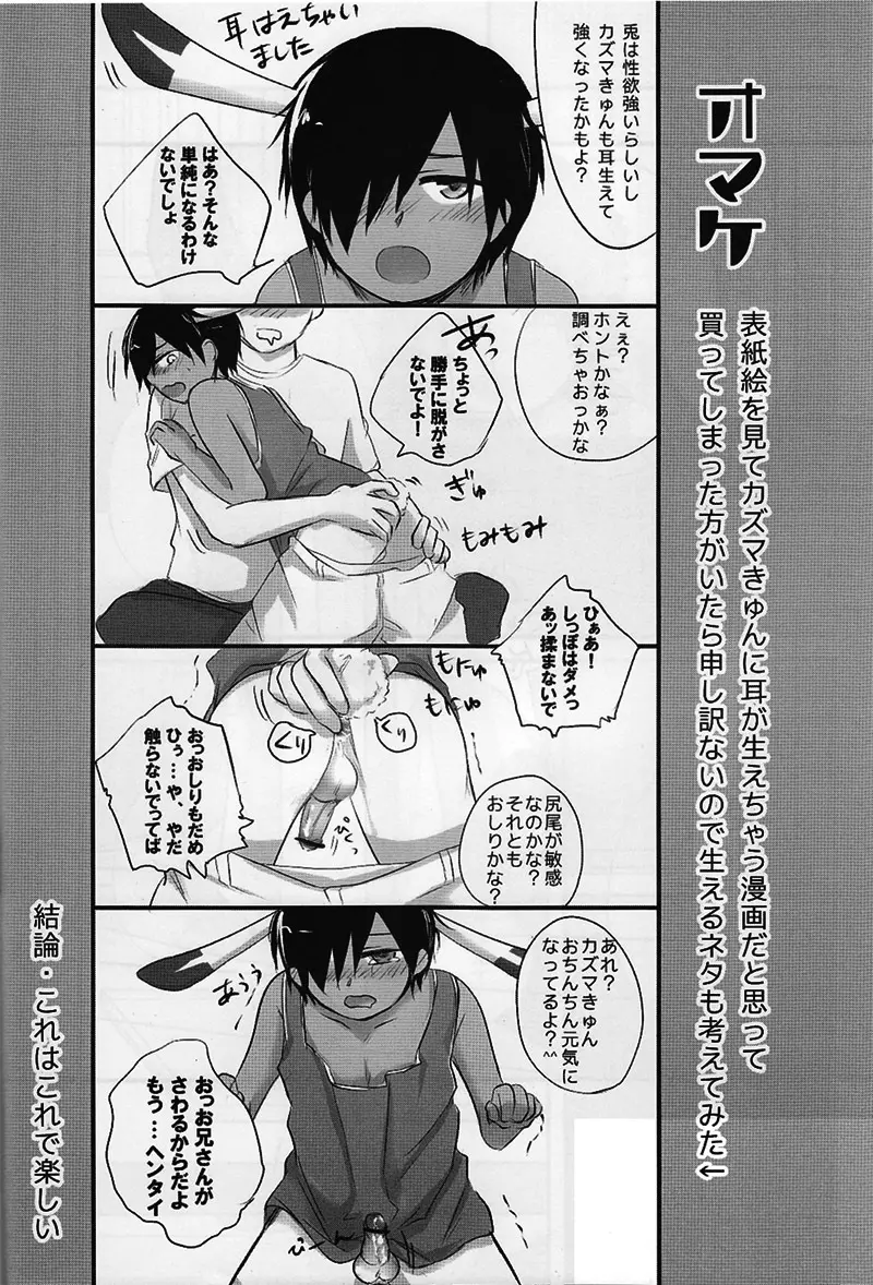 ラブラビット Page.39