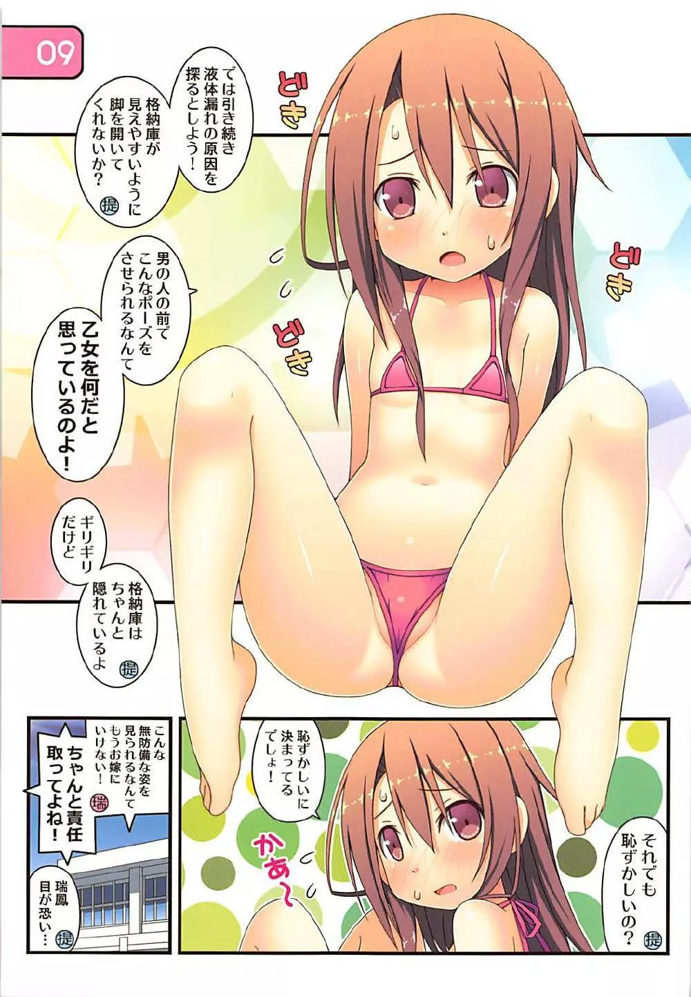 IRIS30 夏は水着でイチャラブ! Page.9