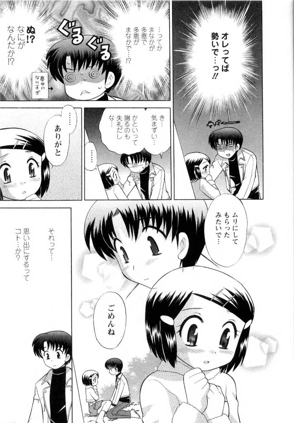 ベビーフェイスランチ Page.108