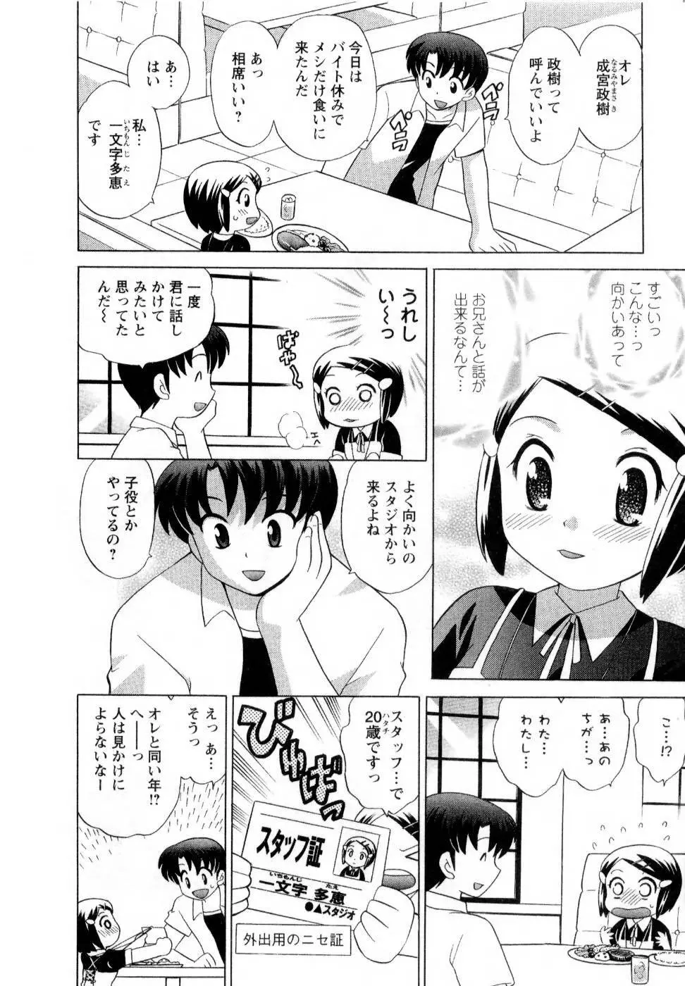 ベビーフェイスランチ Page.11