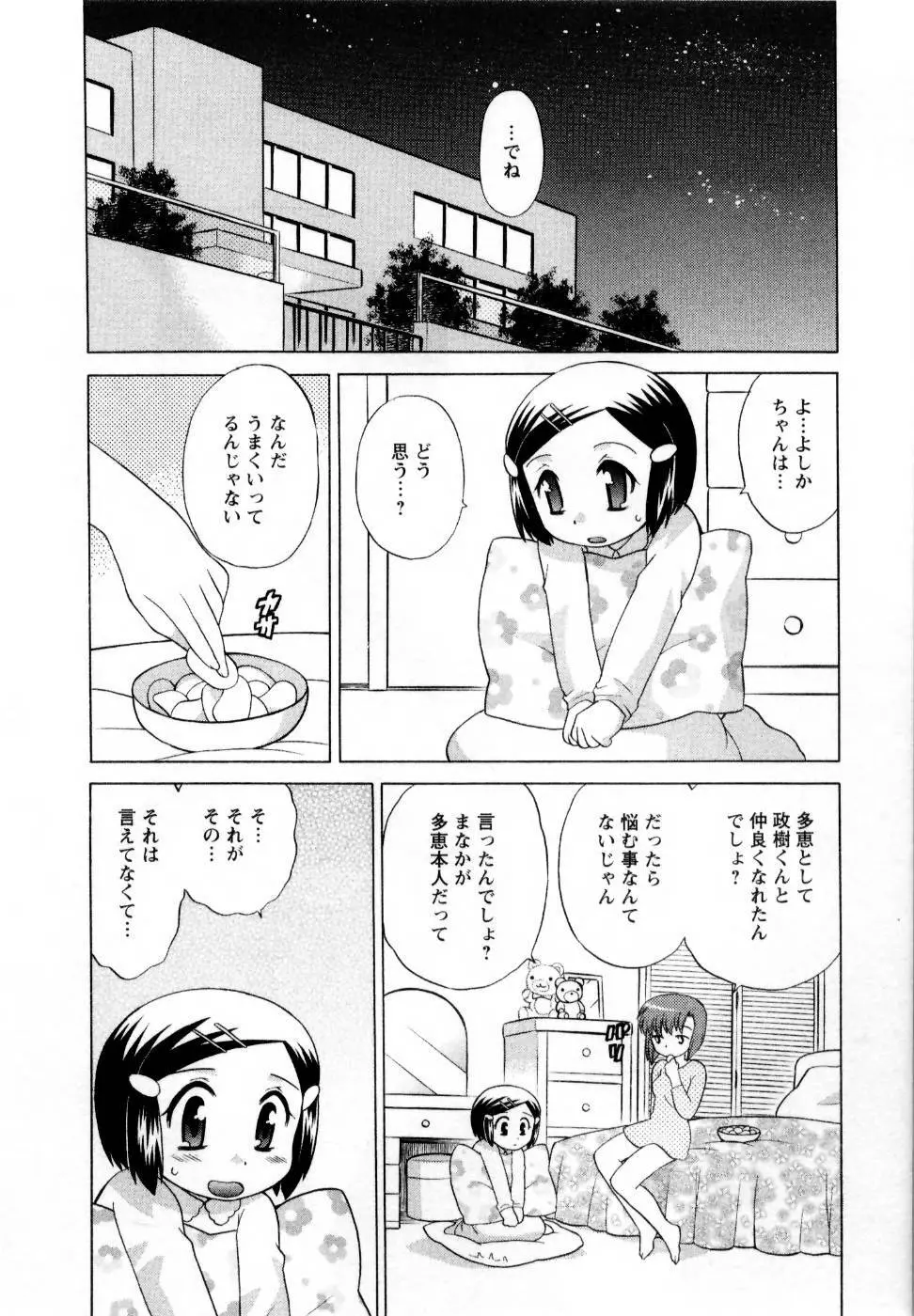 ベビーフェイスランチ Page.131