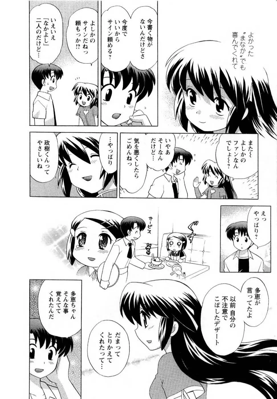 ベビーフェイスランチ Page.15