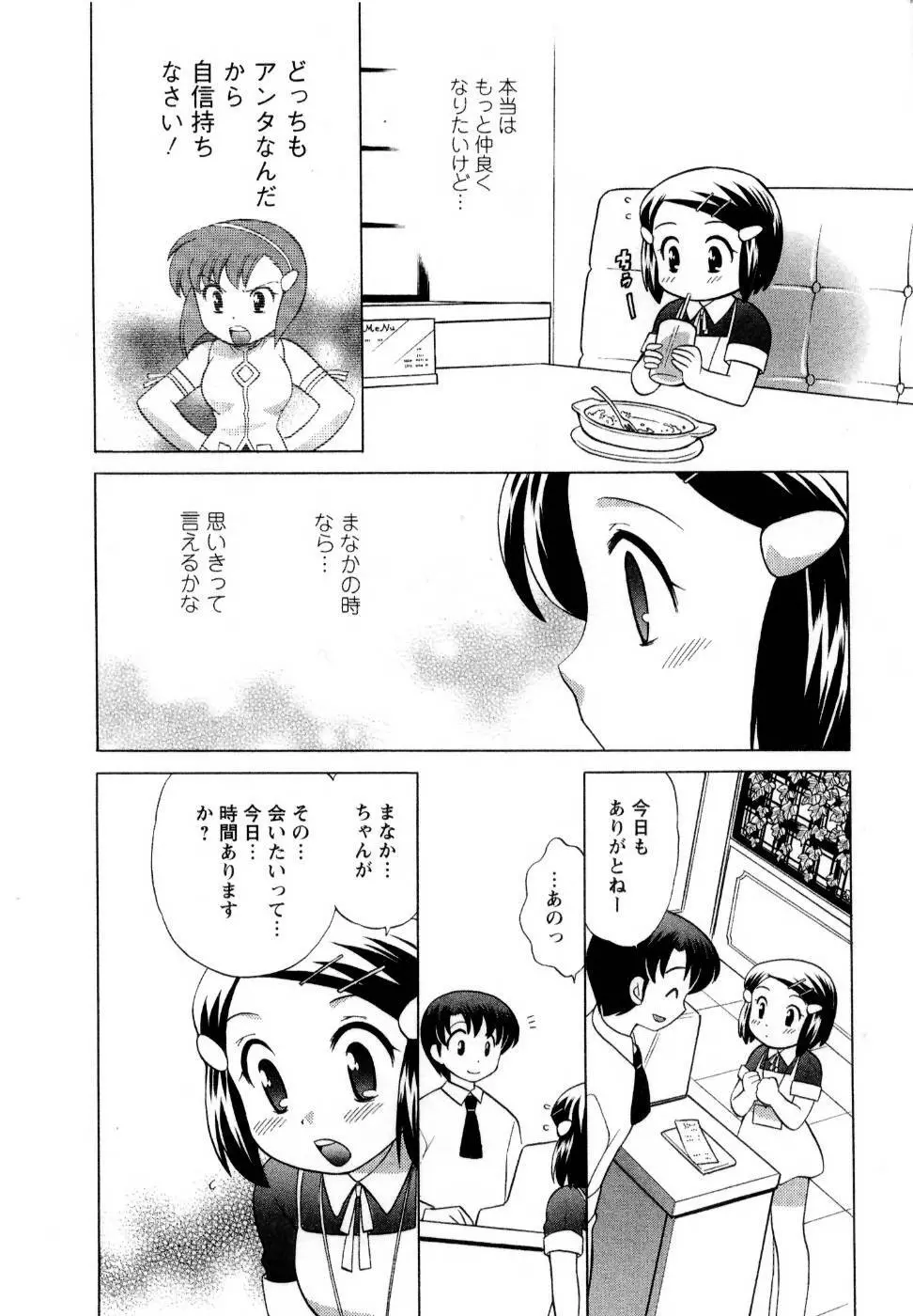 ベビーフェイスランチ Page.19