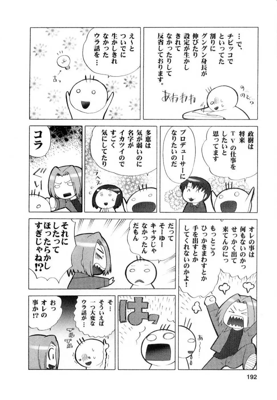 ベビーフェイスランチ Page.191