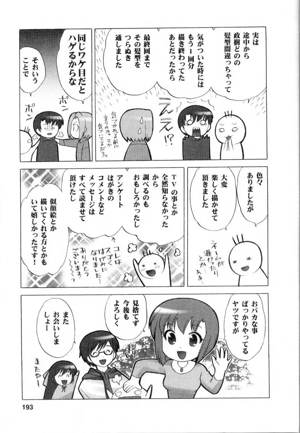 ベビーフェイスランチ Page.192