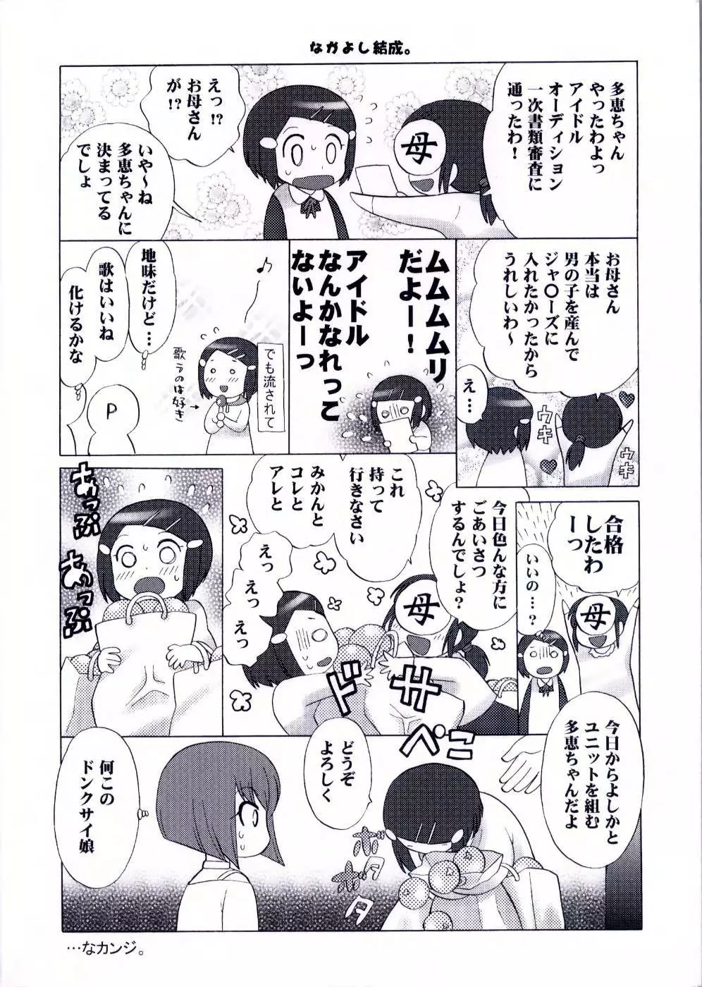 ベビーフェイスランチ Page.195