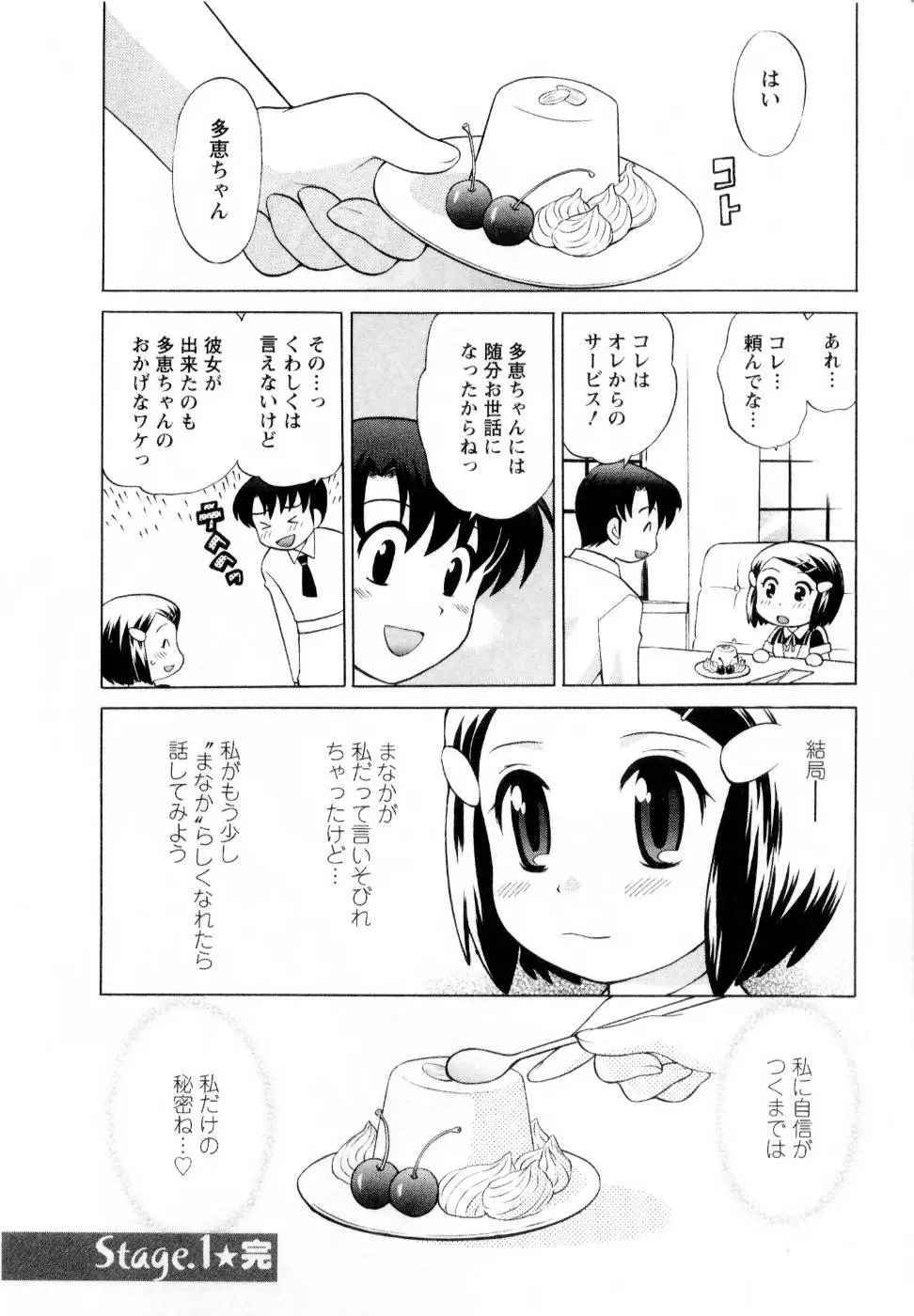 ベビーフェイスランチ Page.29