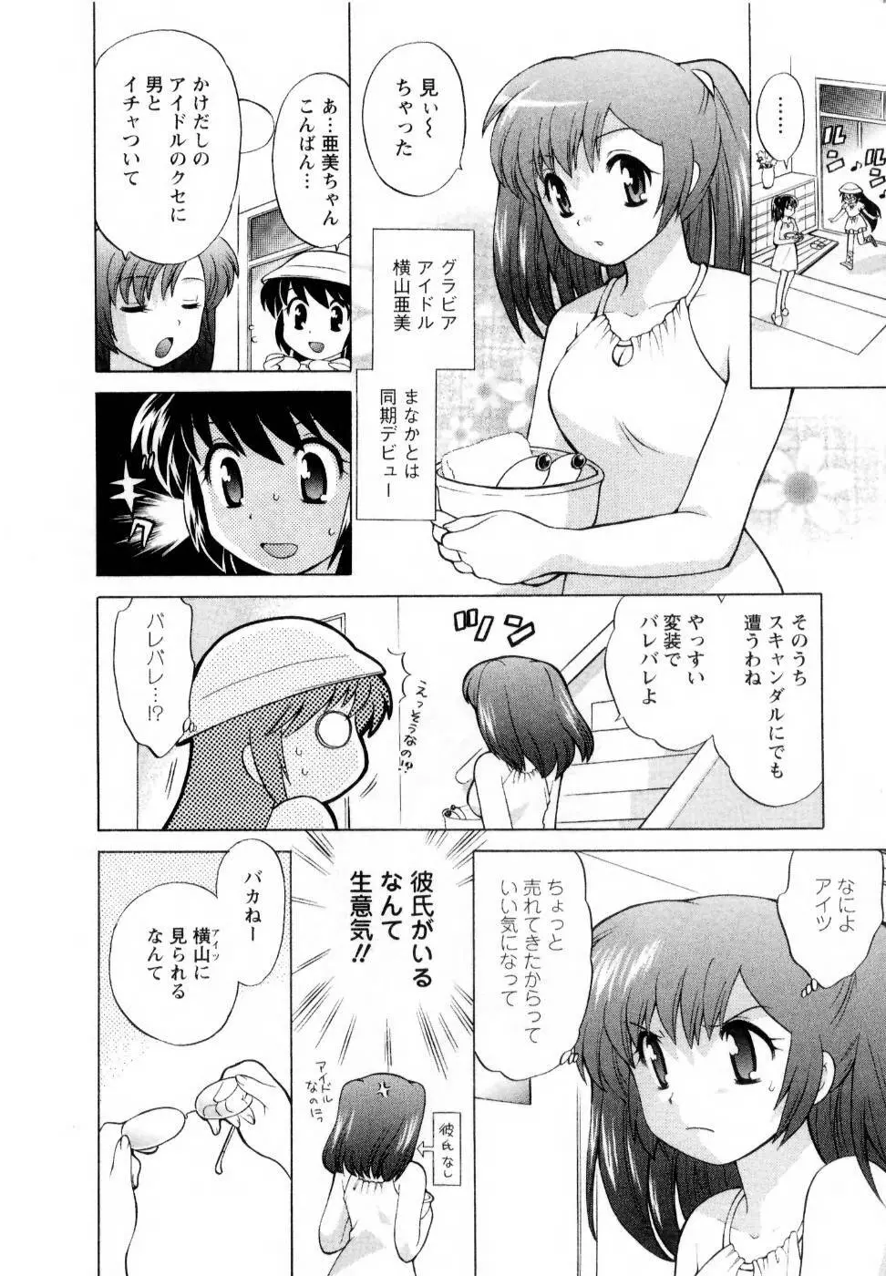 ベビーフェイスランチ Page.33