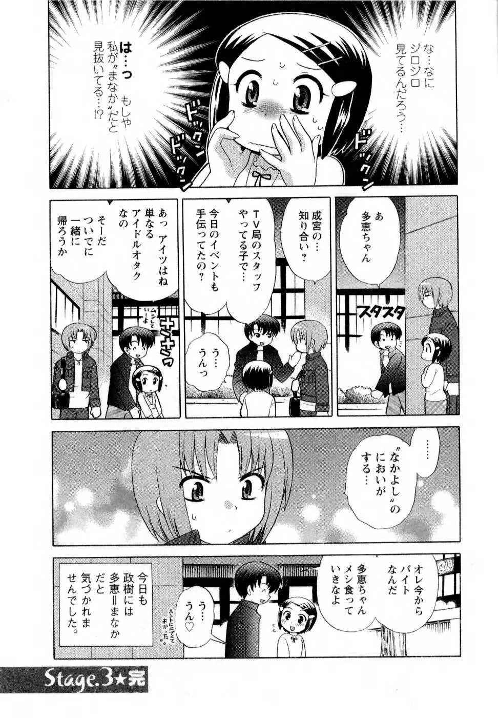 ベビーフェイスランチ Page.69