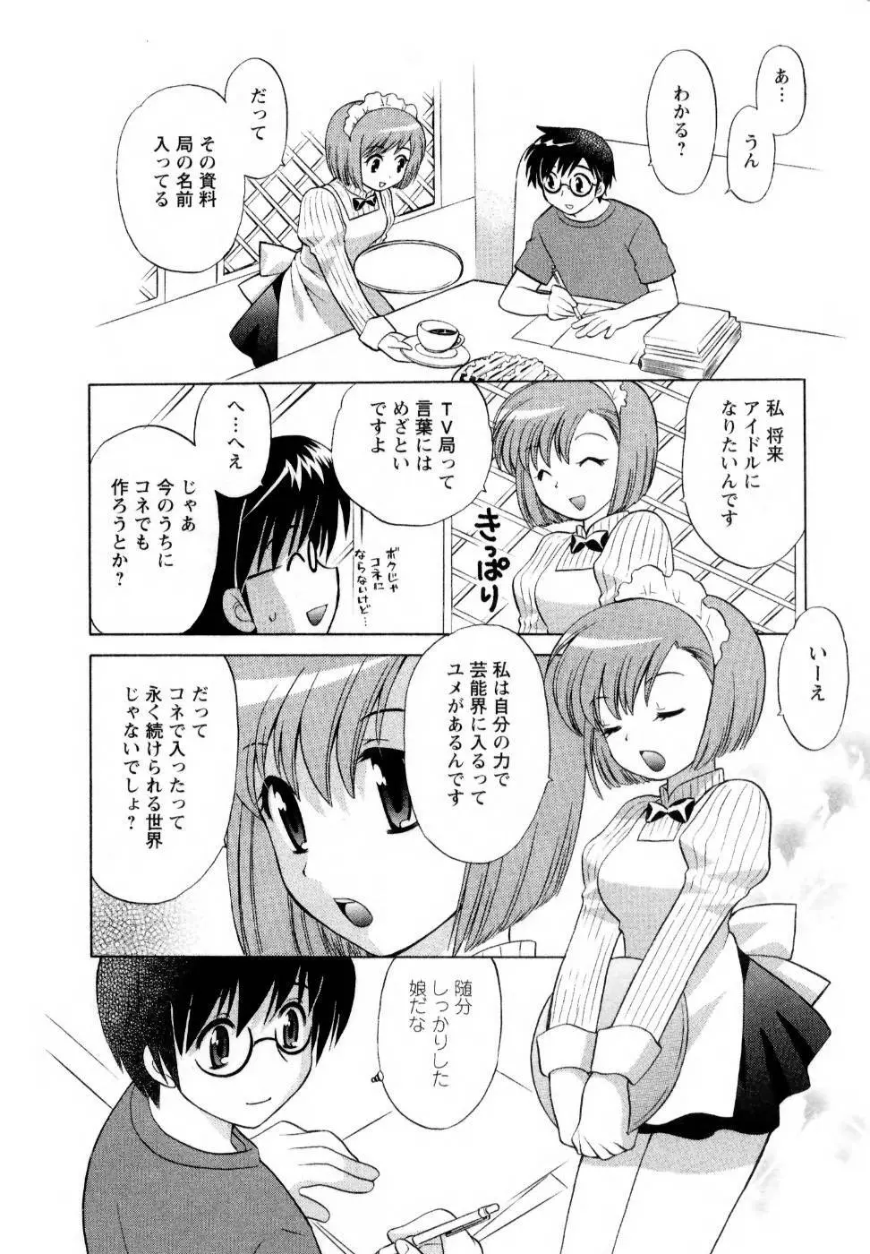 ベビーフェイスランチ Page.81