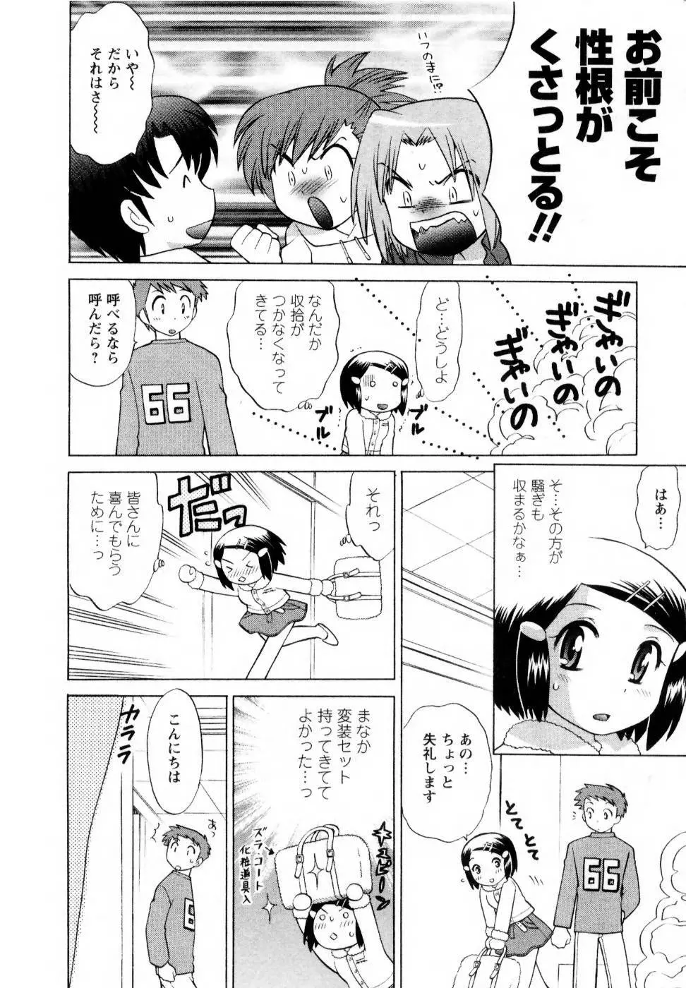 ベビーフェイスランチ Page.95