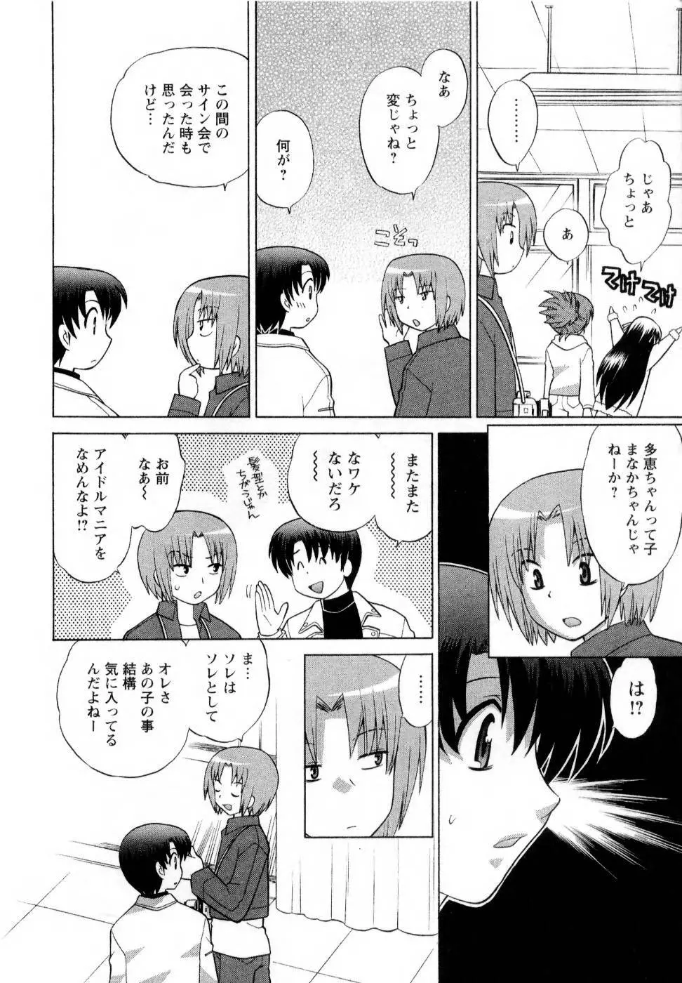 ベビーフェイスランチ Page.97