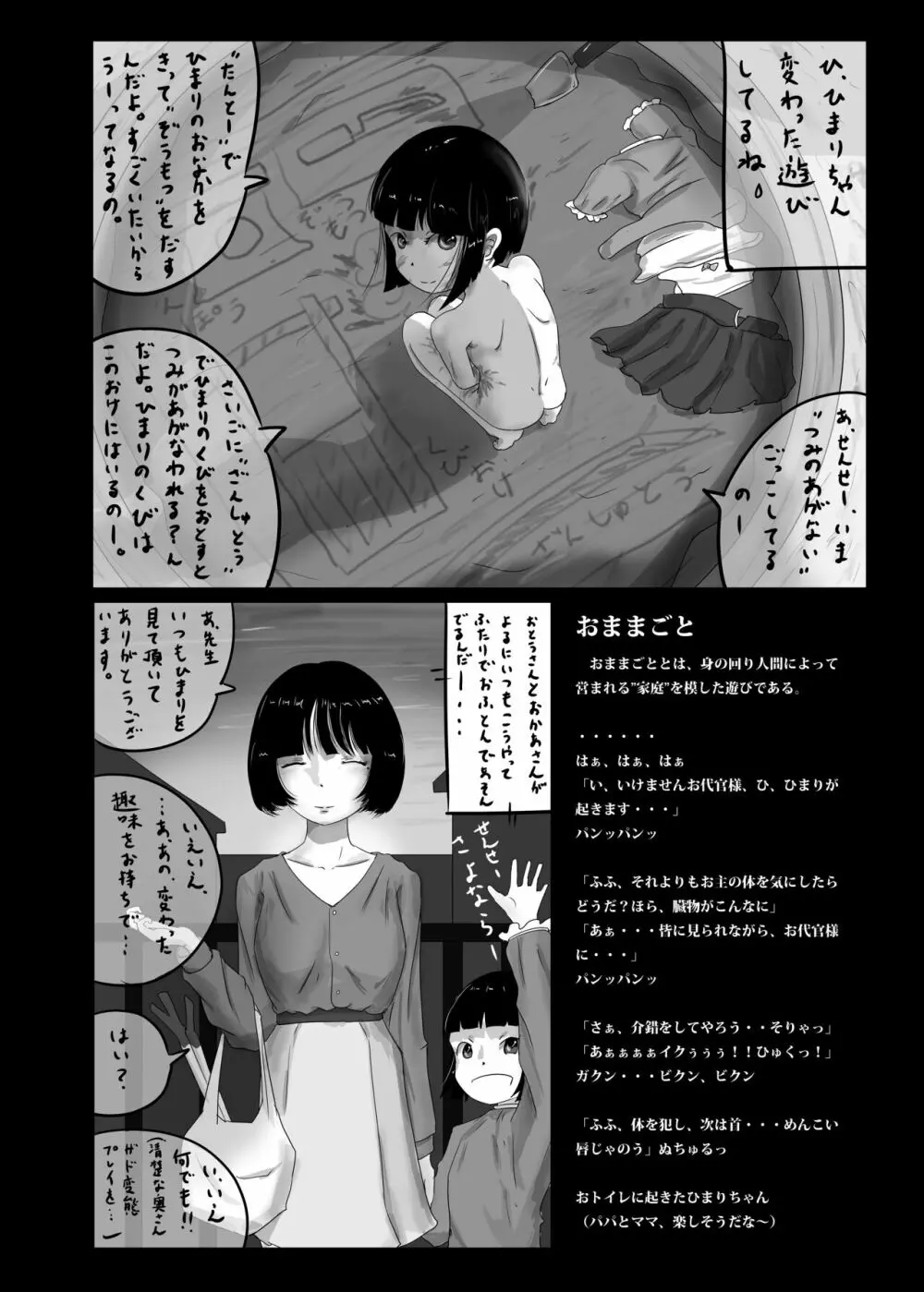 ゆきすけ作品集６『タナトス』 Page.18