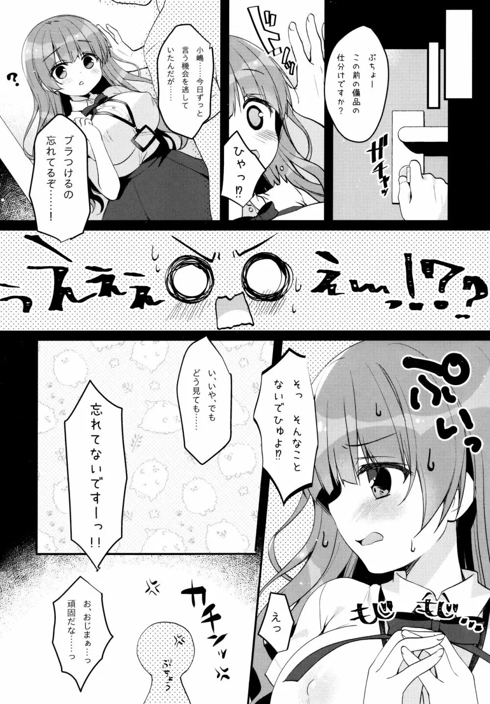 小嶋ちゃんの残業 Page.4