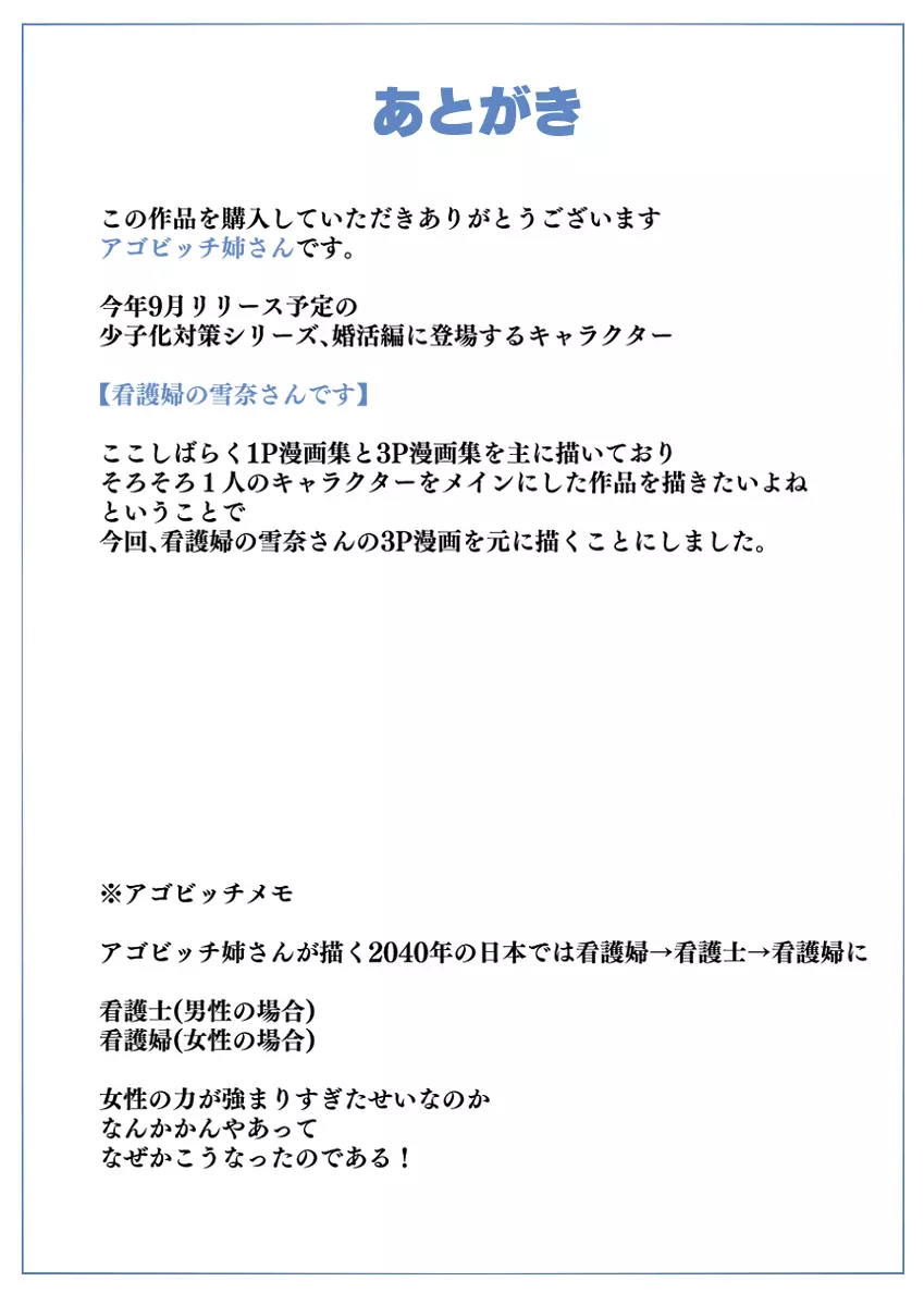 [愛国者 (アゴビッチ姉さん)] ~もしもオOニーの介護をしてくれるナースさんがいたら…♥~ Page.31