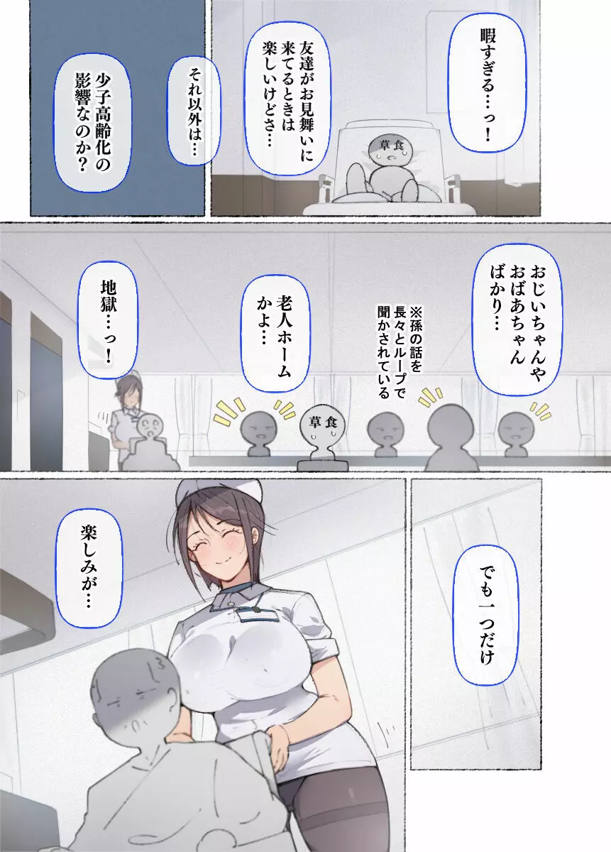 [愛国者 (アゴビッチ姉さん)] ~もしもオOニーの介護をしてくれるナースさんがいたら…♥~ Page.6