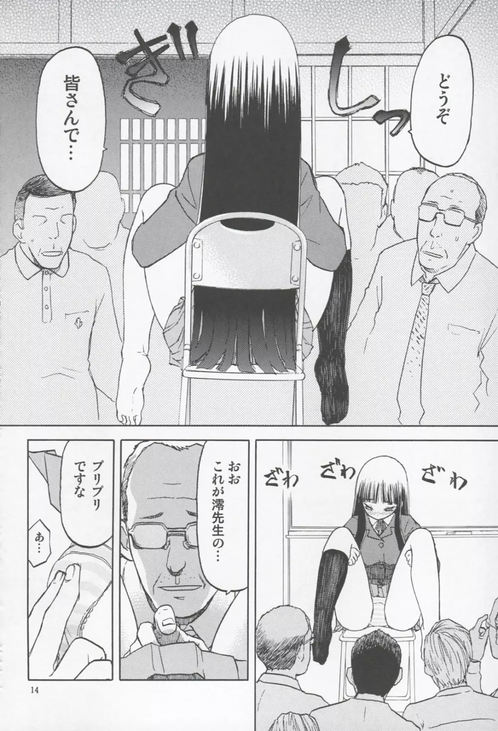 おかっぱロングのいる風景 sideA Page.13