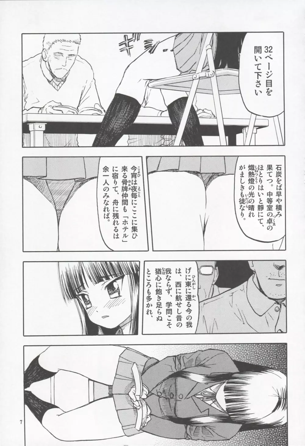 おかっぱロングのいる風景 sideA Page.6